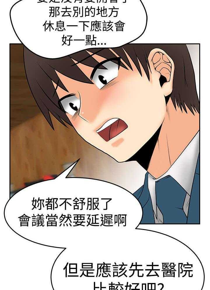 《实习小职员》第52话 53_诡异的有趣 第32页