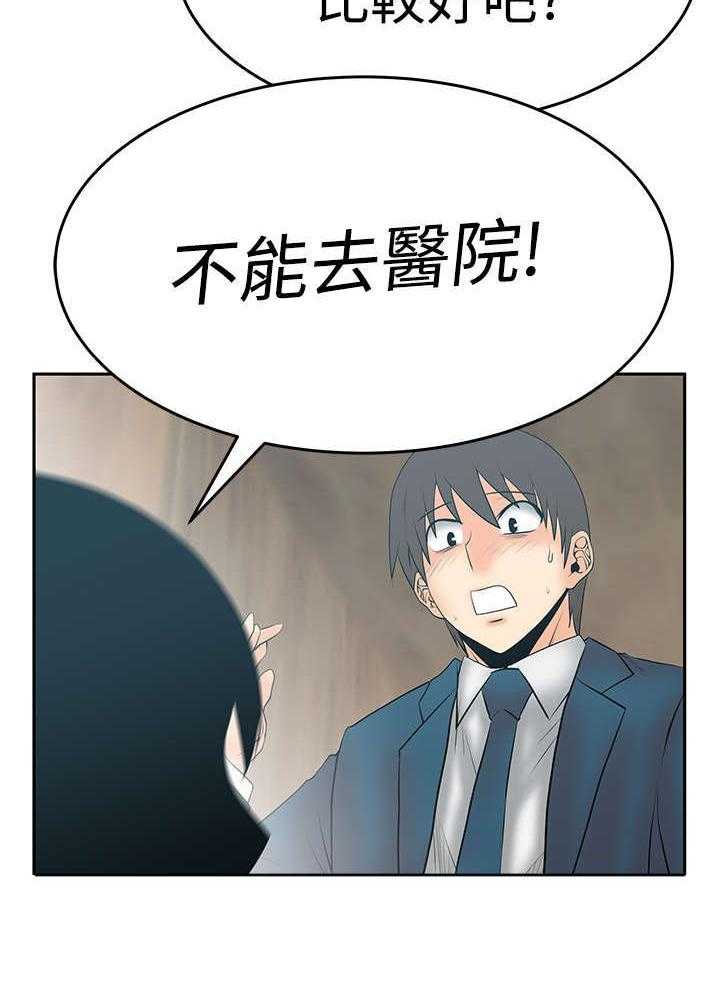 《实习小职员》第52话 53_诡异的有趣 第33页