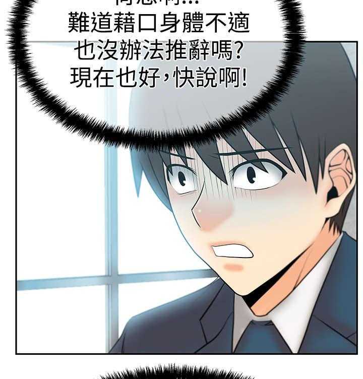 《实习小职员》第52话 53_诡异的有趣 第4页