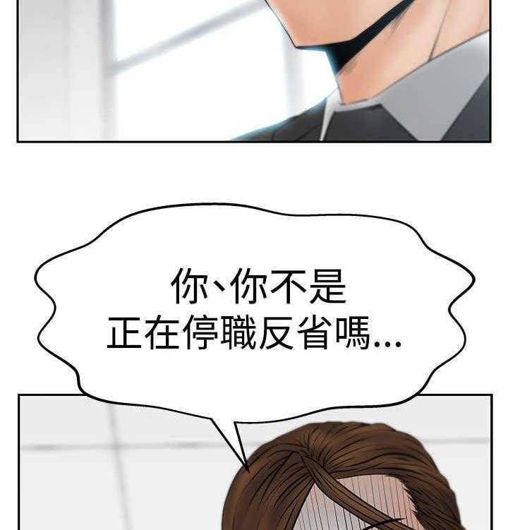 《实习小职员》第54话 55_放电 第26页