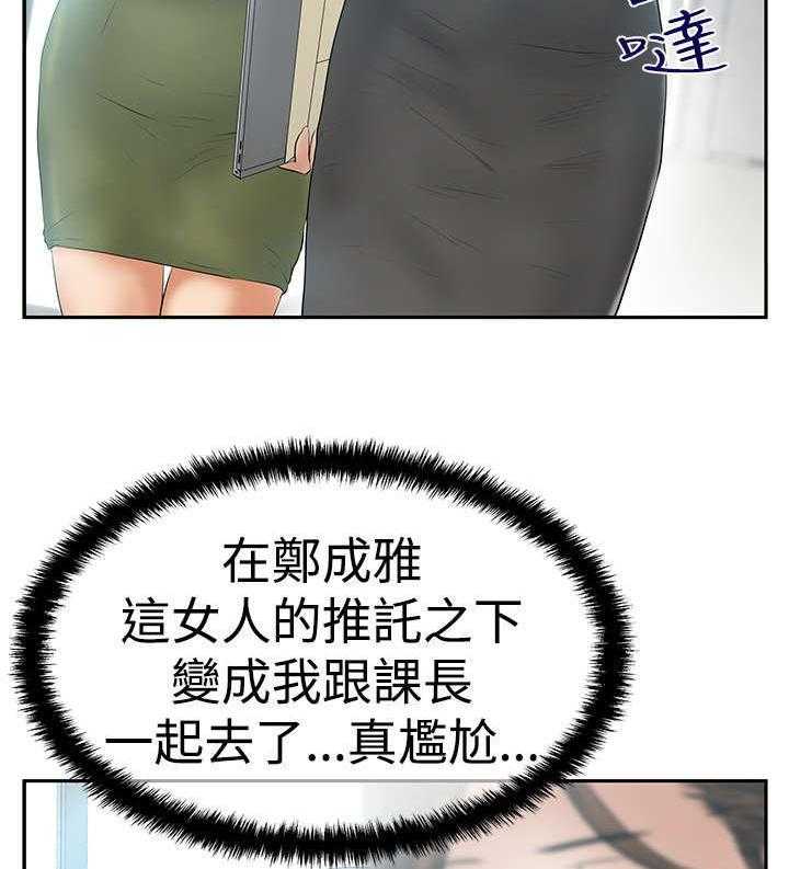 《实习小职员》第54话 55_放电 第5页