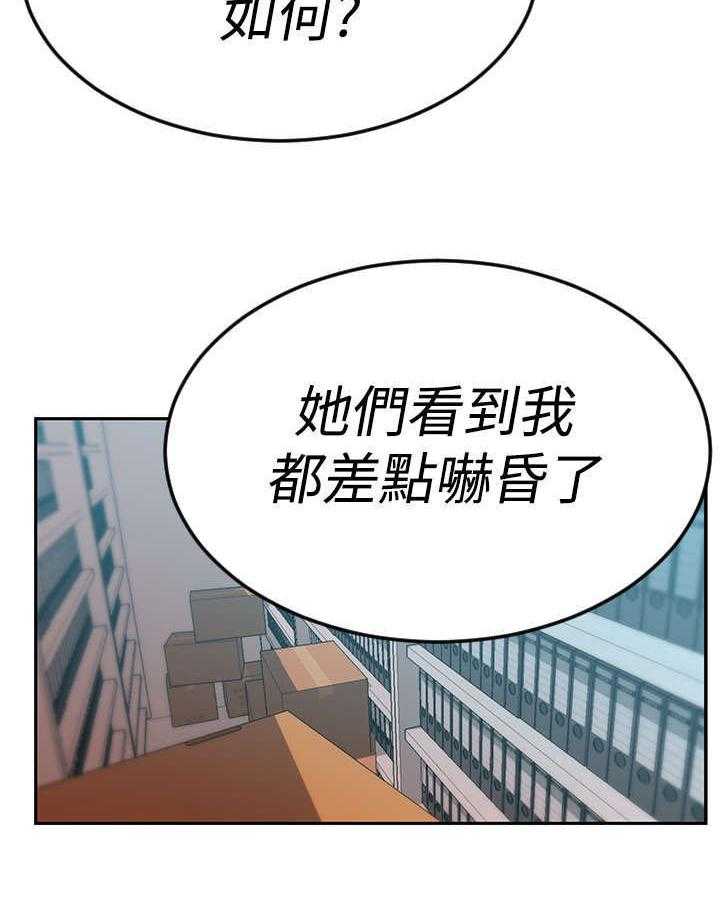 《实习小职员》第55话 56_重大打击 第23页