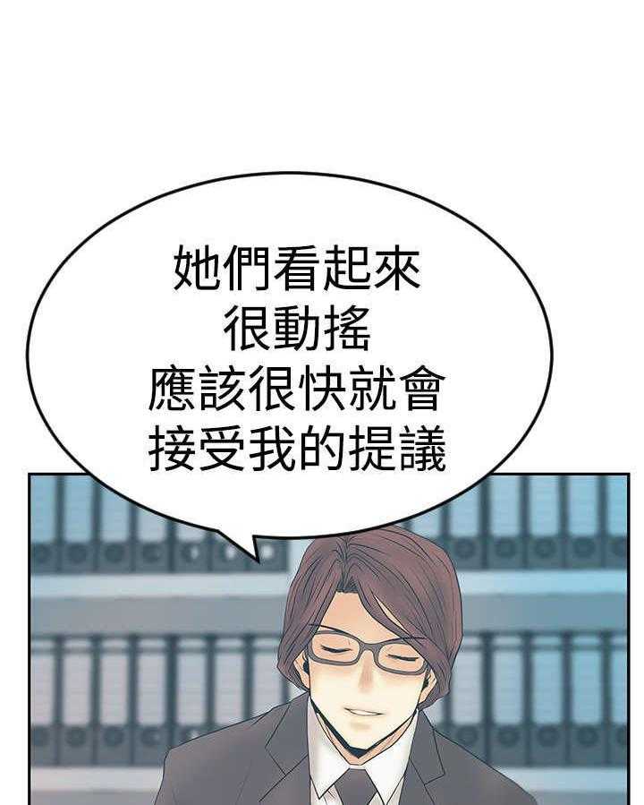 《实习小职员》第55话 56_重大打击 第24页