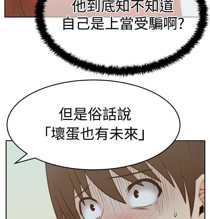 《实习小职员》第57话 58_实习员工 第14页