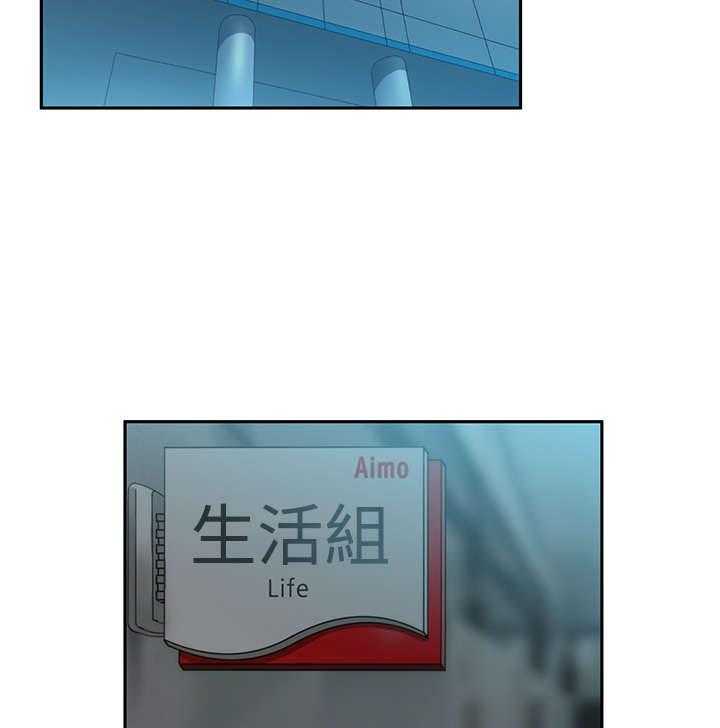 《实习小职员》第57话 58_实习员工 第21页