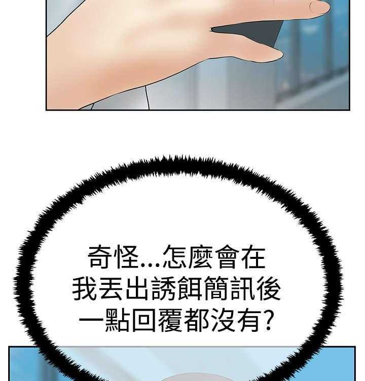 《实习小职员》第57话 58_实习员工 第23页