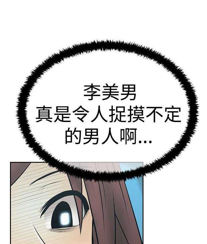 《实习小职员》第57话 58_实习员工 第29页