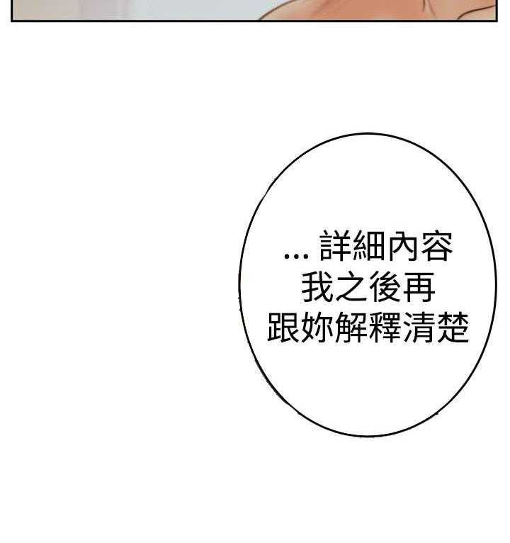 《实习小职员》第57话 58_实习员工 第3页