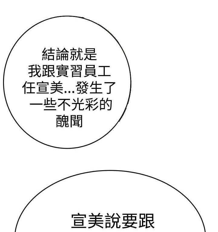 《实习小职员》第57话 58_实习员工 第4页