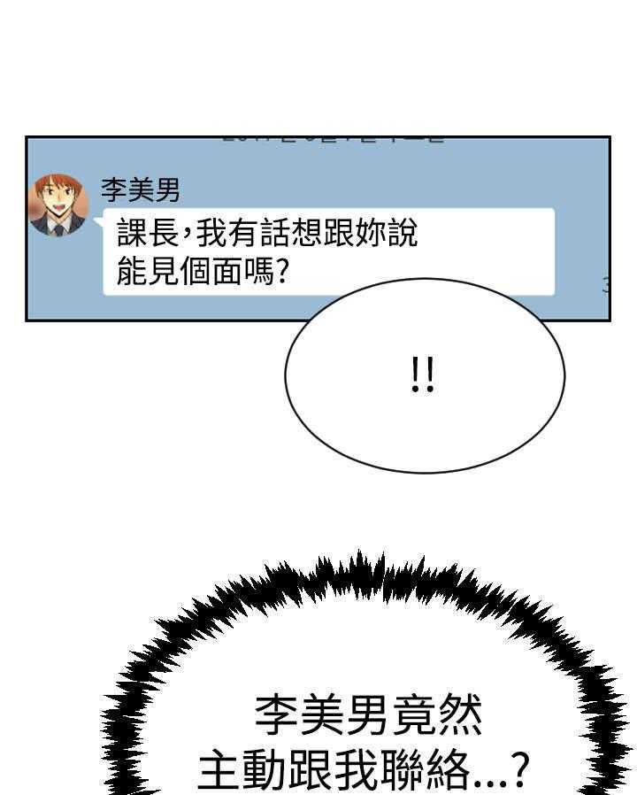 《实习小职员》第56话 57_特别事务组 第15页