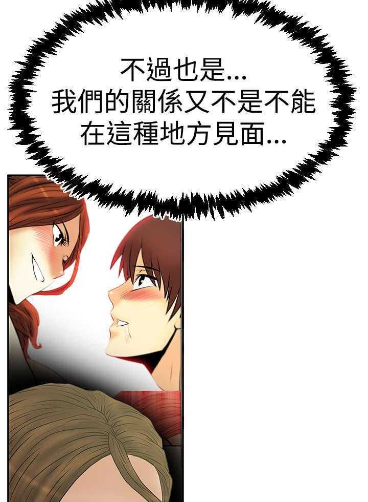 《实习小职员》第56话 57_特别事务组 第21页