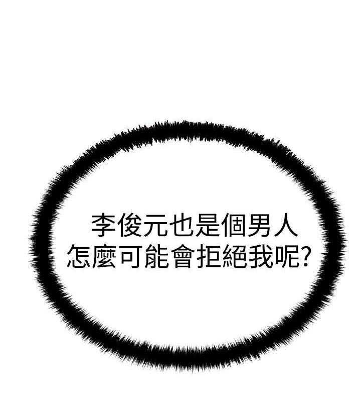 《实习小职员》第60话 61_分歧的意图 第11页