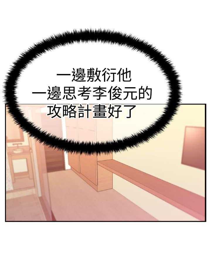 《实习小职员》第60话 61_分歧的意图 第12页