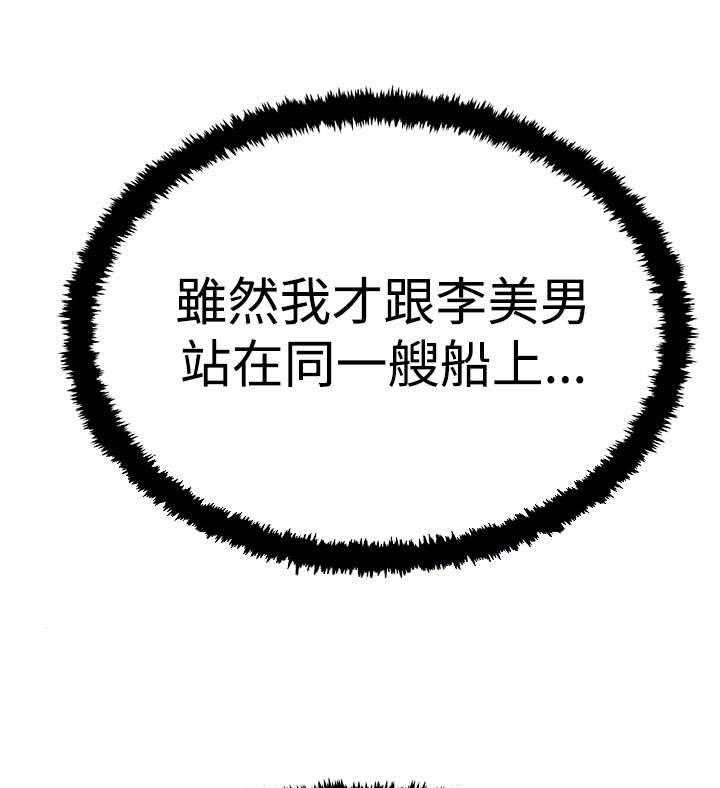 《实习小职员》第60话 61_分歧的意图 第1页