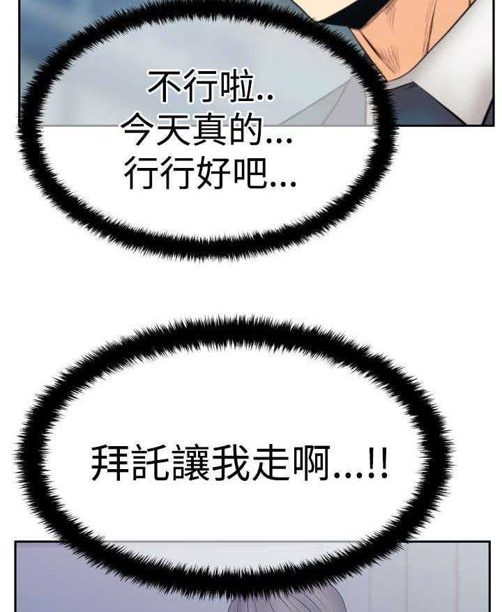 《实习小职员》第60话 61_分歧的意图 第21页