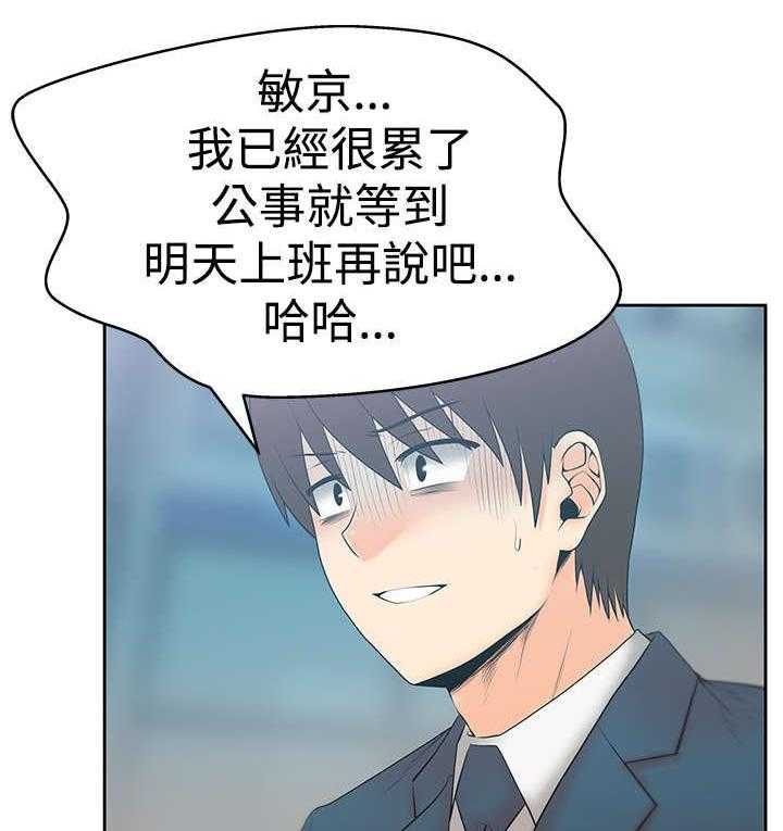 《实习小职员》第60话 61_分歧的意图 第26页
