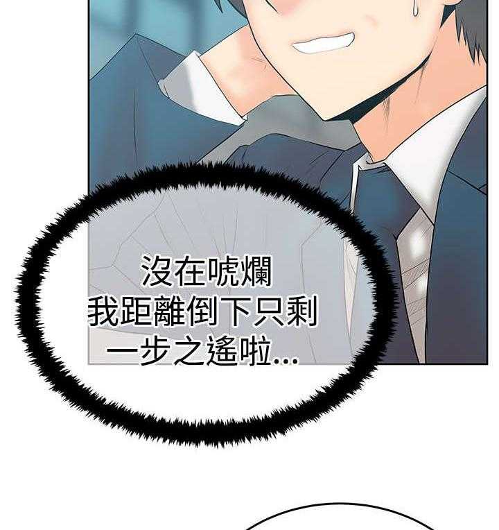 《实习小职员》第60话 61_分歧的意图 第30页