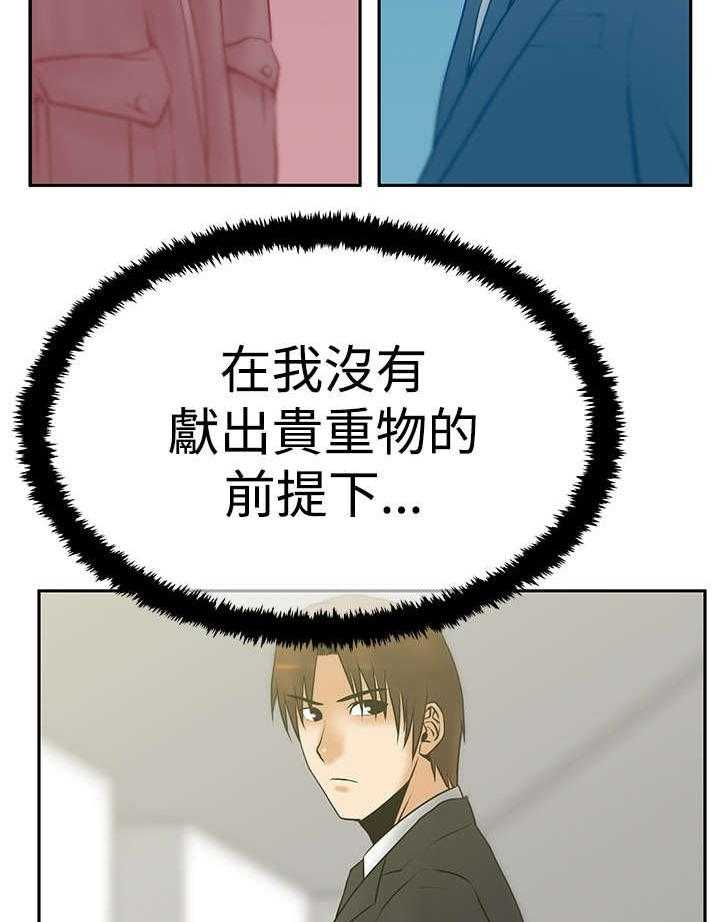 《实习小职员》第60话 61_分歧的意图 第5页