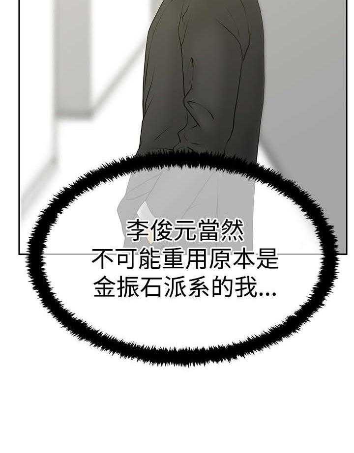 《实习小职员》第60话 61_分歧的意图 第6页