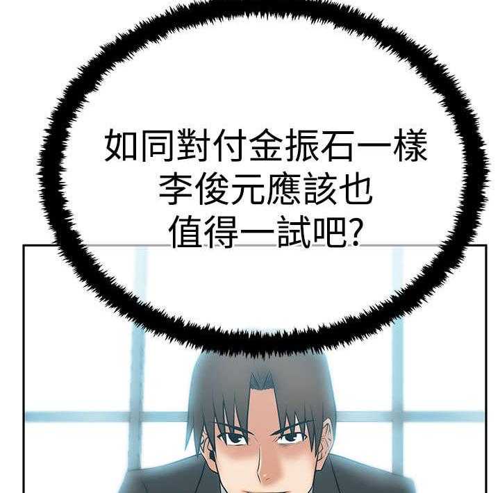 《实习小职员》第60话 61_分歧的意图 第8页