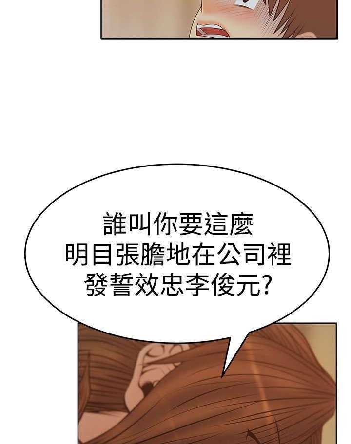 《实习小职员》第59话 60_刺激荷恩。。分手？ 第16页
