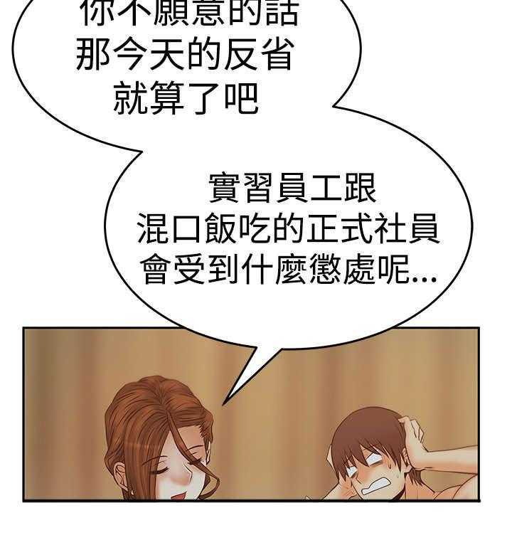 《实习小职员》第59话 60_刺激荷恩。。分手？ 第19页