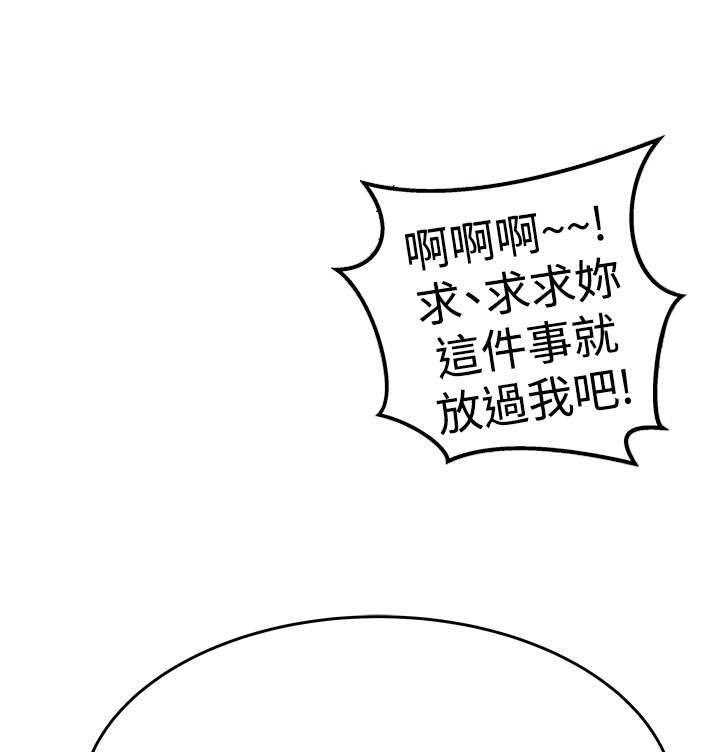 《实习小职员》第59话 60_刺激荷恩。。分手？ 第20页