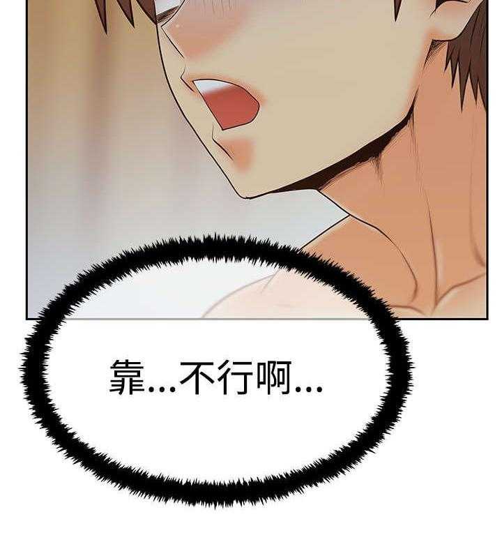 《实习小职员》第59话 60_刺激荷恩。。分手？ 第23页