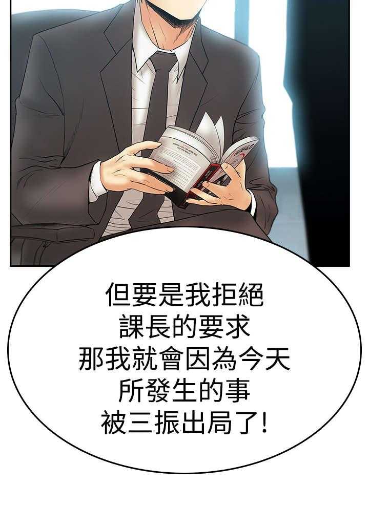 《实习小职员》第59话 60_刺激荷恩。。分手？ 第26页