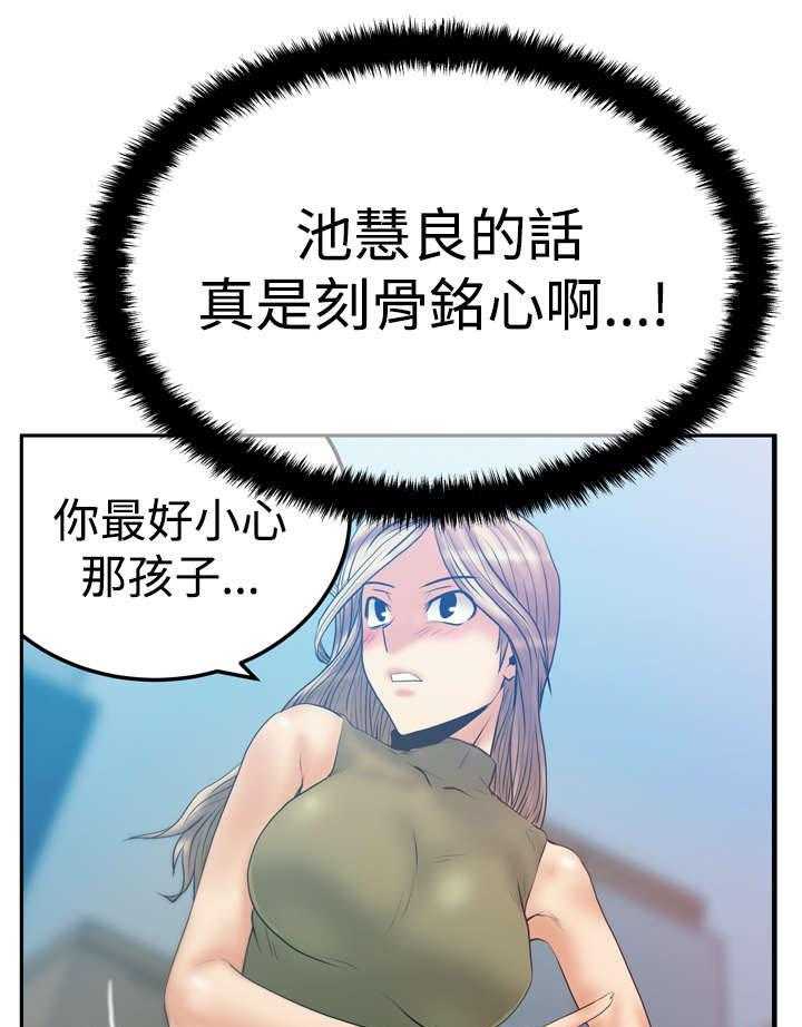 《实习小职员》第59话 60_刺激荷恩。。分手？ 第27页