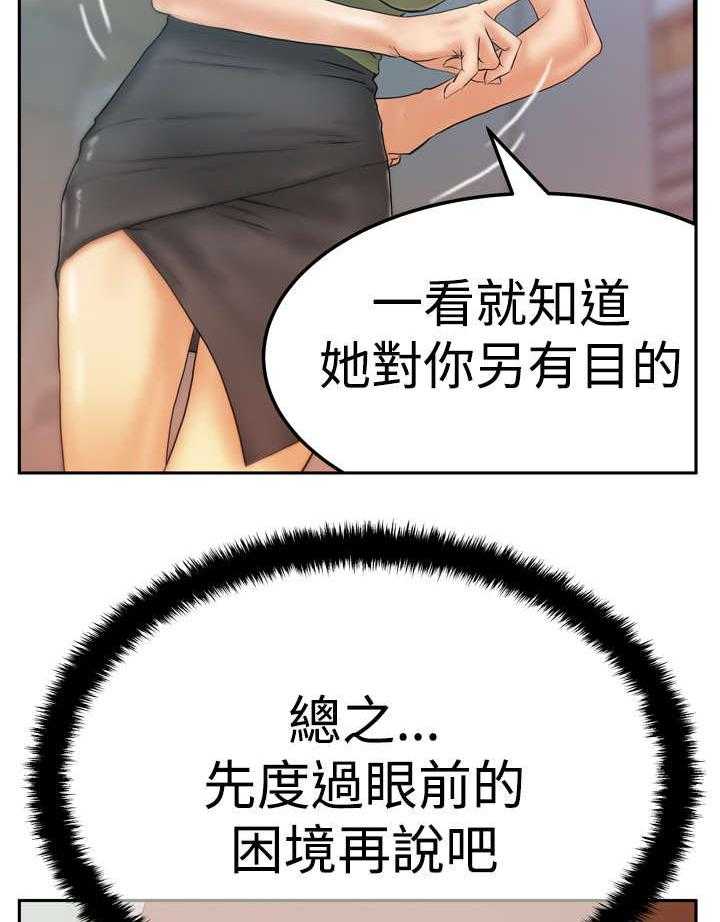 《实习小职员》第59话 60_刺激荷恩。。分手？ 第28页