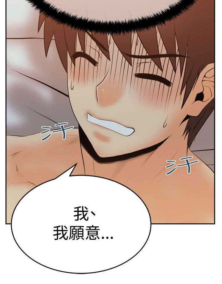 《实习小职员》第59话 60_刺激荷恩。。分手？ 第29页