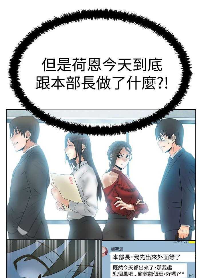 《实习小职员》第59话 60_刺激荷恩。。分手？ 第8页