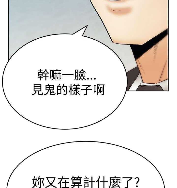 《实习小职员》第58话 59_对决 第10页