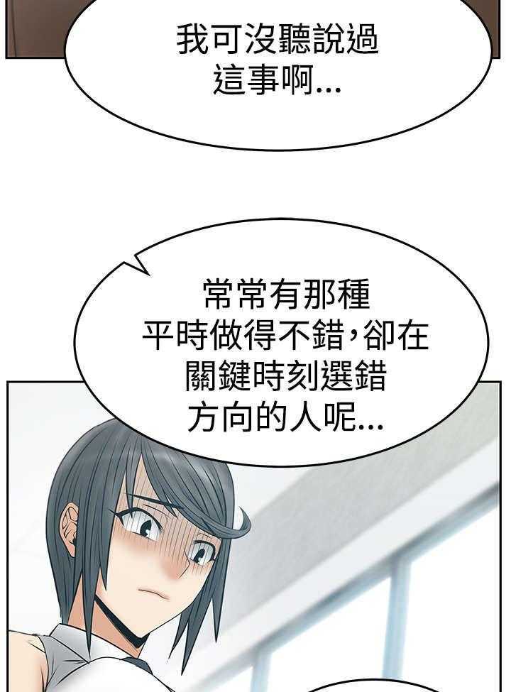 《实习小职员》第62话 63_谍对谍 第20页