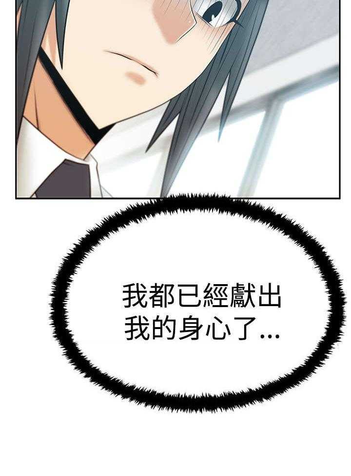 《实习小职员》第62话 63_谍对谍 第22页