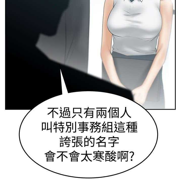 《实习小职员》第62话 63_谍对谍 第25页