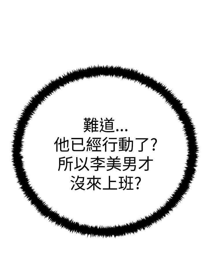 《实习小职员》第62话 63_谍对谍 第47页