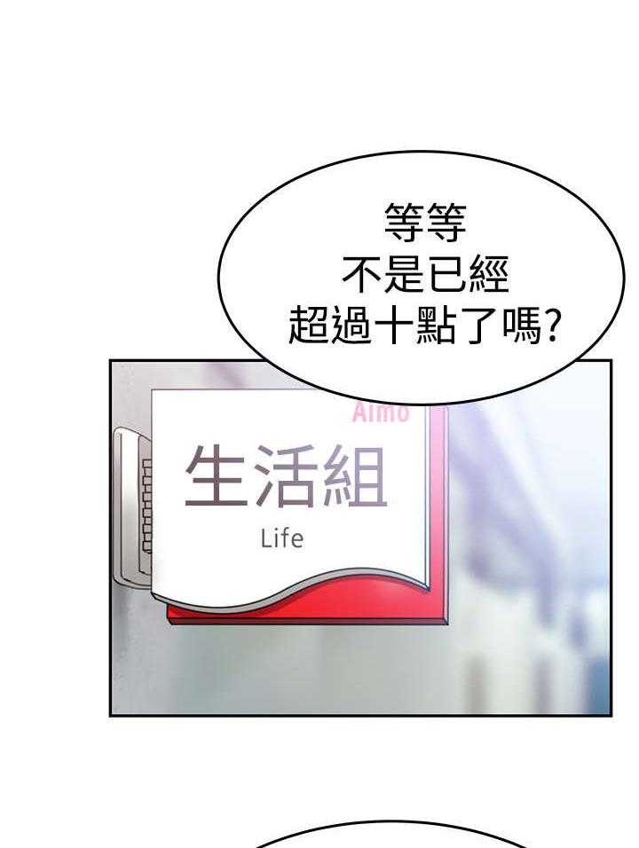 《实习小职员》第61话 62_帮忙？ 第18页