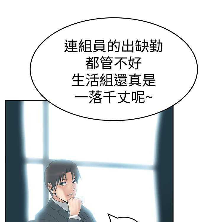 《实习小职员》第61话 62_帮忙？ 第27页