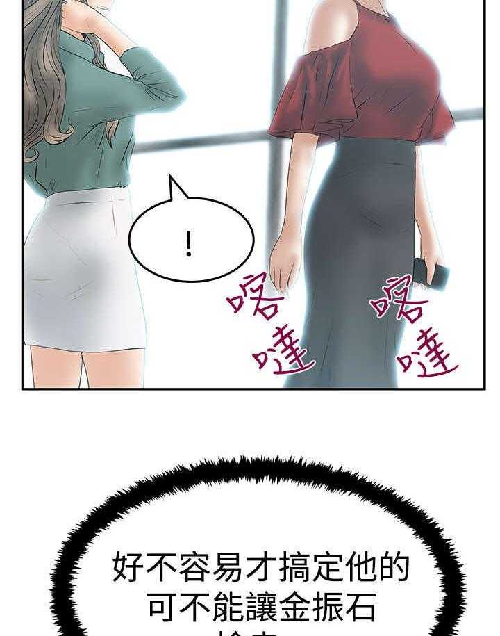 《实习小职员》第63话 64_帮忙的代价 第10页