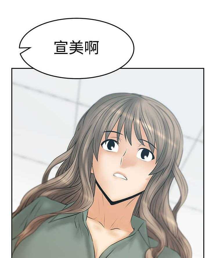 《实习小职员》第63话 64_帮忙的代价 第20页