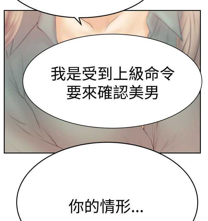《实习小职员》第63话 64_帮忙的代价 第32页
