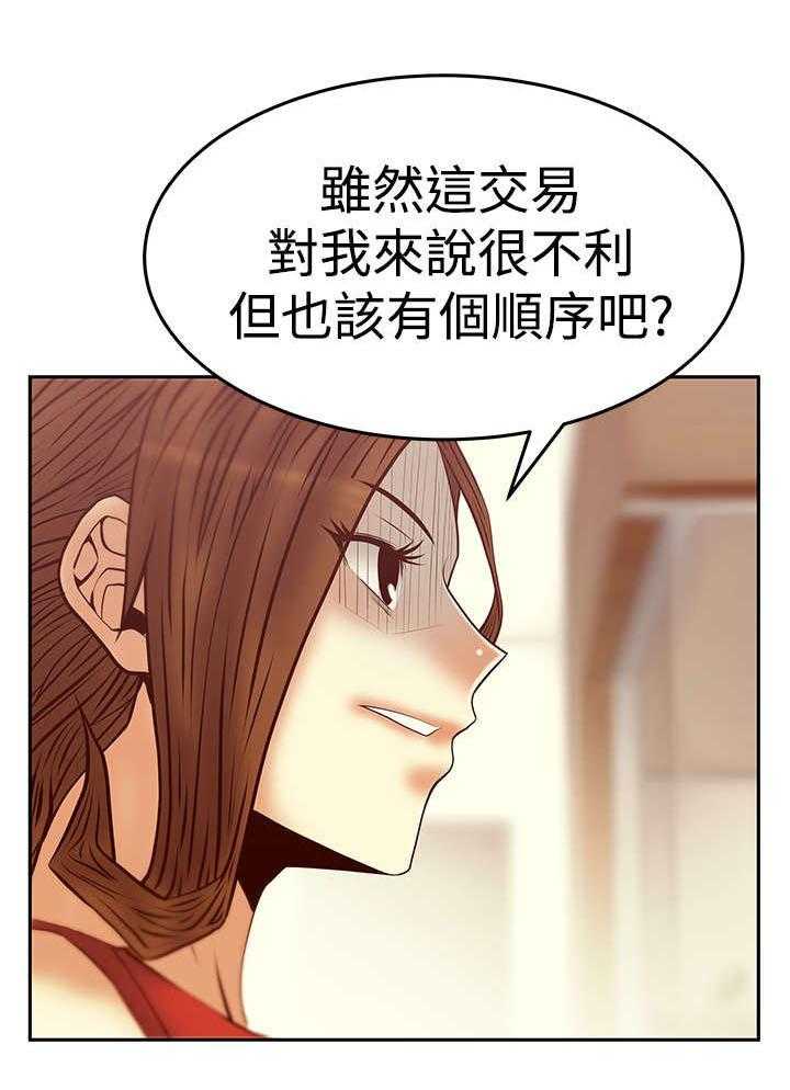 《实习小职员》第63话 64_帮忙的代价 第36页