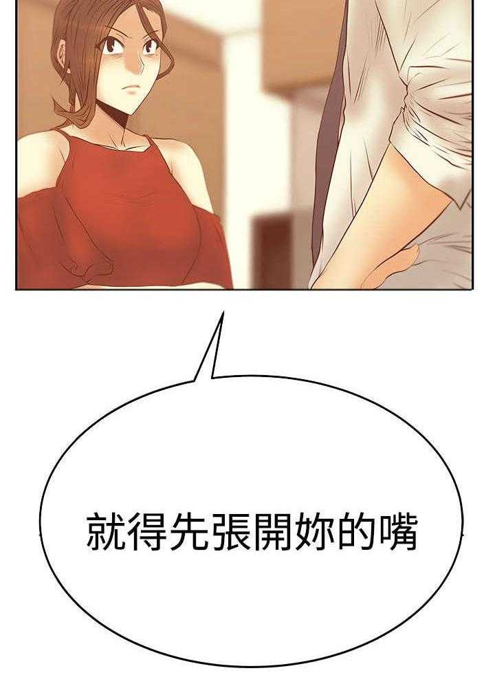 《实习小职员》第63话 64_帮忙的代价 第38页