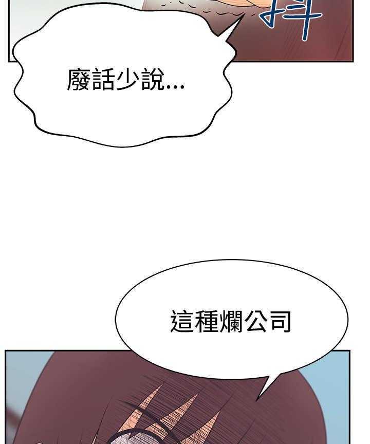 《实习小职员》第63话 64_帮忙的代价 第41页