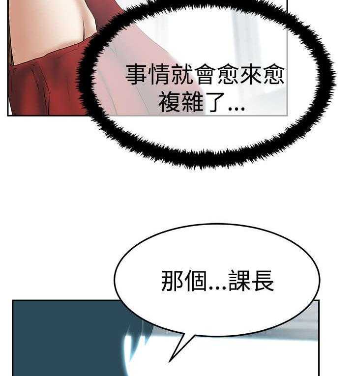 《实习小职员》第63话 64_帮忙的代价 第6页