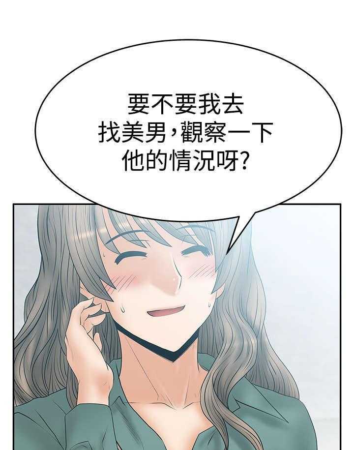 《实习小职员》第63话 64_帮忙的代价 第8页