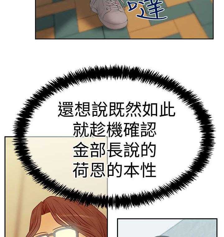 《实习小职员》第66话 67_克制 第20页