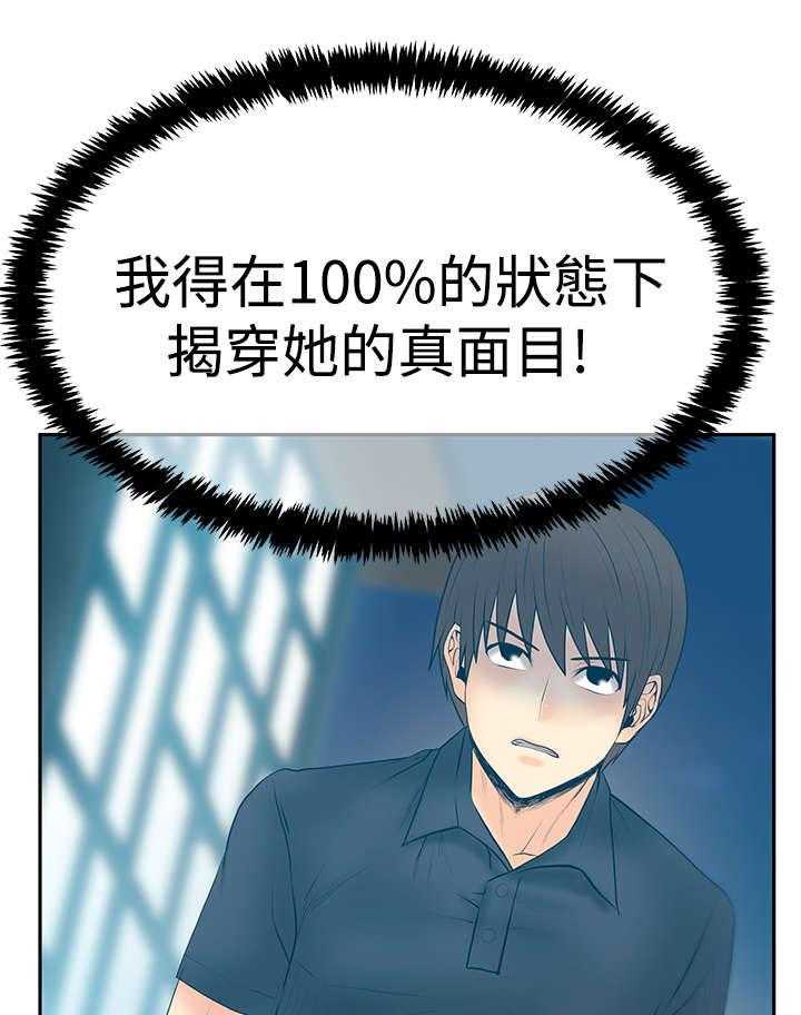 《实习小职员》第66话 67_克制 第23页